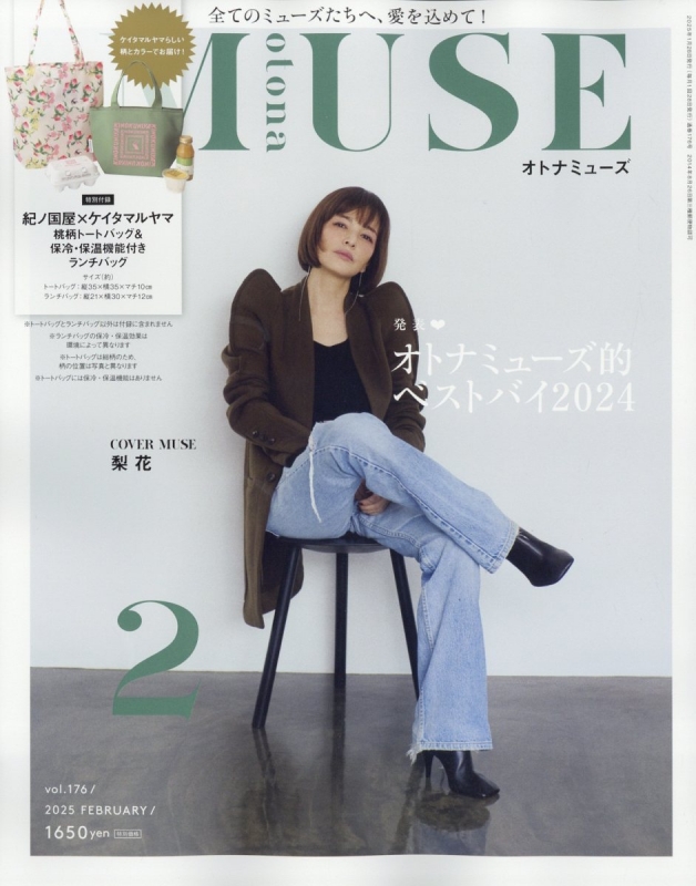 otona MUSE (オトナミューズ)2025年 2月号【付録：紀ノ国屋×KEITAMARUYAMA 桃柄トート＆保冷・保温機能付きランチバッグ】  : otona MUSE編集部 | HMV&BOOKS online - 121650225