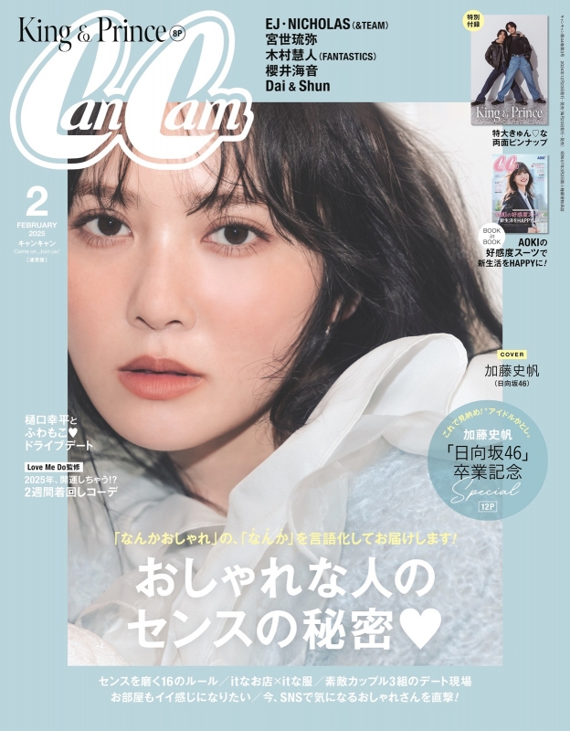 Can Cam (キャンキャン)2025年 2月号【表紙：加藤史帆（日向坂46