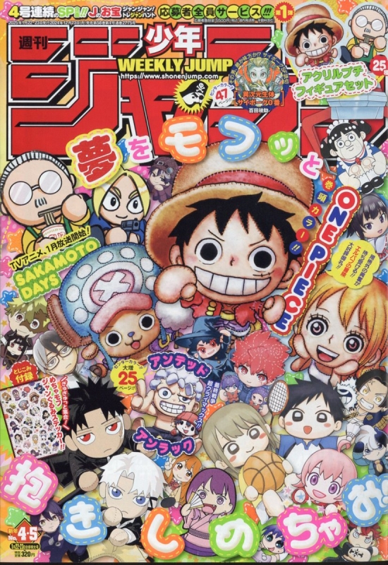 週刊 少年ジャンプ 2025年 5/19号 22・23号（マンガ誌アプリ