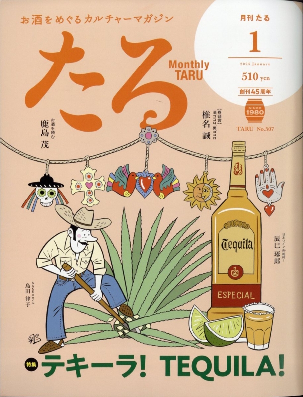 月刊たる 2025年 1月号 : 月刊たる編集部 | HMV&BOOKS online : Online Shopping ...