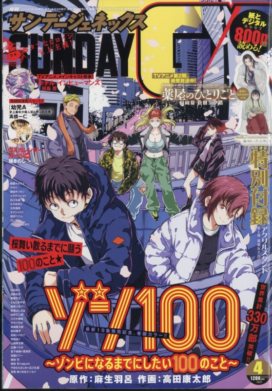 月刊サンデーGX (サンデージェネックス)2025年 4月号 : 月刊