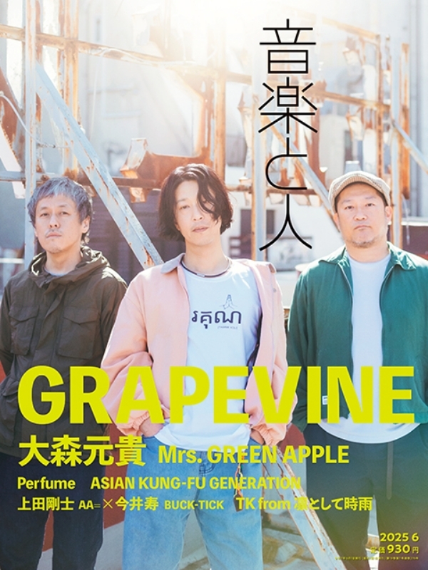 音楽と人 2025年 6月号 : Ongaku to Hito | HMV&BOOKS online
