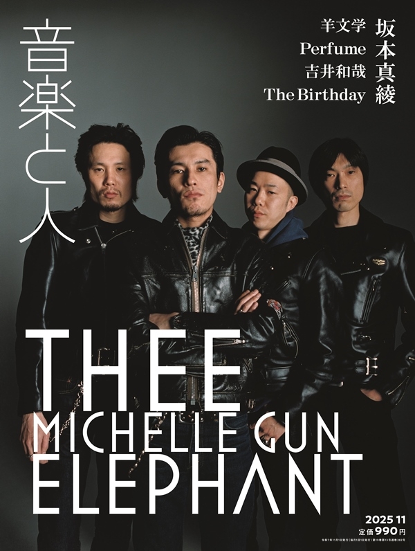 MAGAZINES | 音楽と人.com