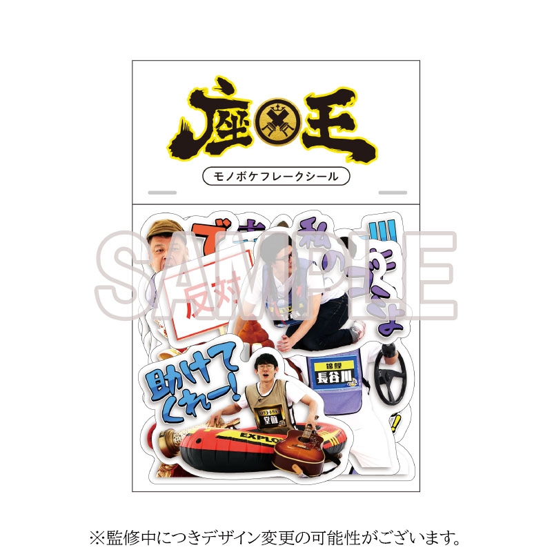 モノボケフレークシール / 千原ジュニアの座王in日本武道館