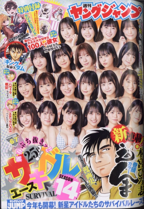 週刊ヤングジャンプ 2025年 1月 30日合併号 : ヤングジャンプ