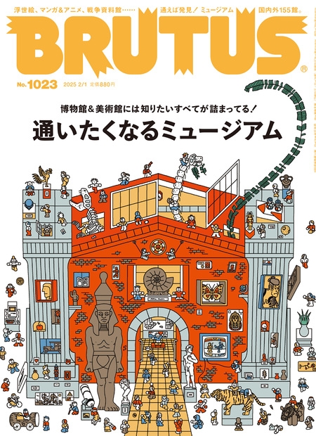 BRUTUS (ブルータス)2025年 2月 1日号 : BRUTUS編集部
