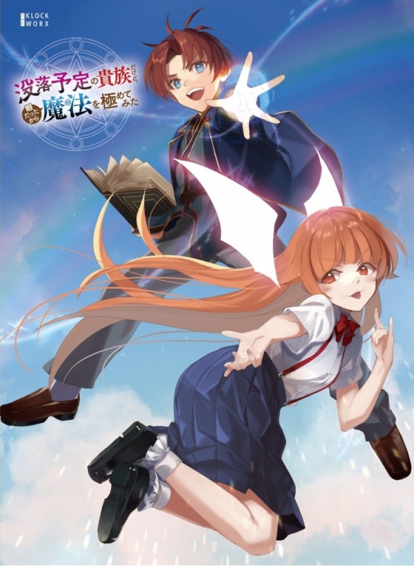 タイムセール 探し方 没落予定の貴族だけど、暇だったから魔法を極めてみた Blu-ray アニメ