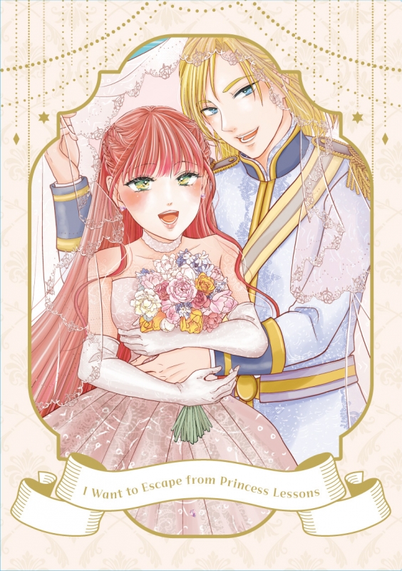 妃教育から逃げたい私 下巻 Blu-ray 妃教育から逃げたい私 Blu-ray 下巻 : 妃教育から逃げたい私