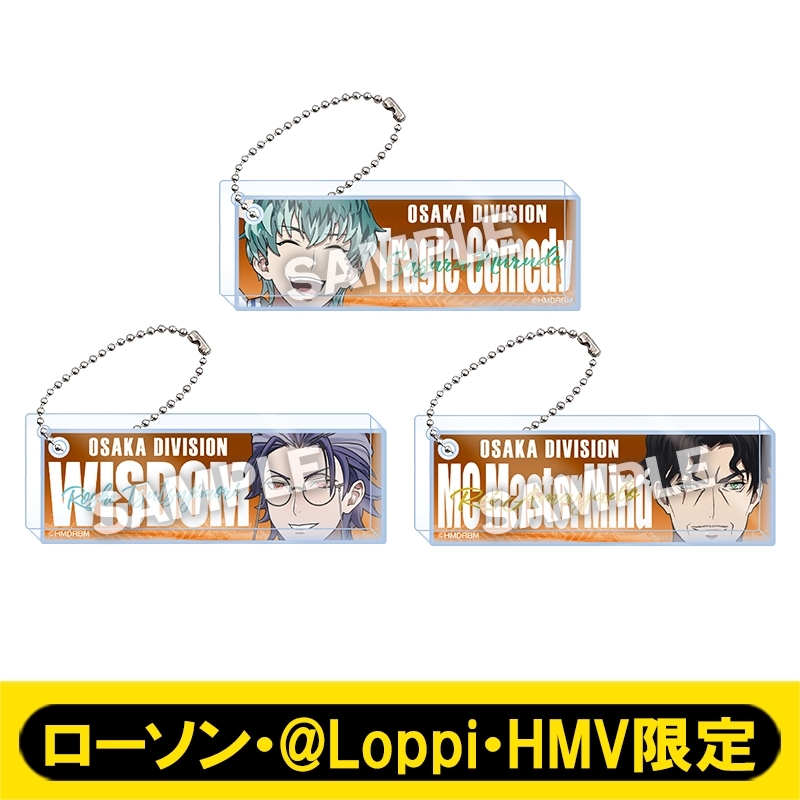 アクリルキーホルダー3個セット（どついたれ本舗）【ローソン