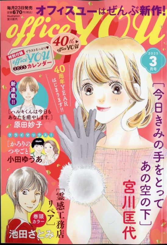 Office You (オフィスユー)2025年 3月号 : オフィスYOU編集部 | HMV&BOOKS online - 021050325