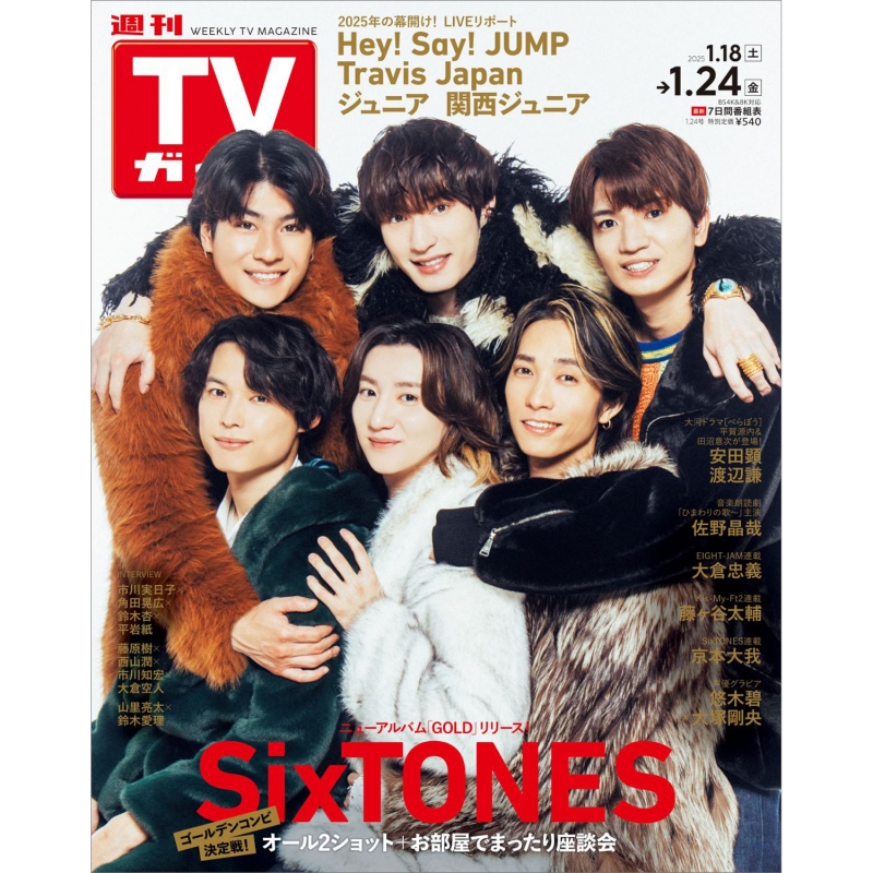 SixTONES のカレンダー(ストカレ2025-2026) - cruiseline8's diary