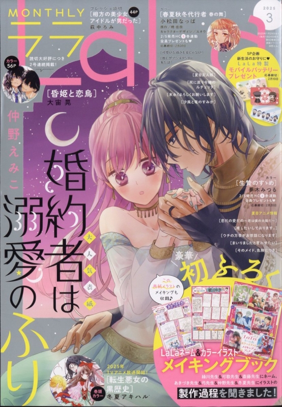LaLaDX 切り抜き(2)