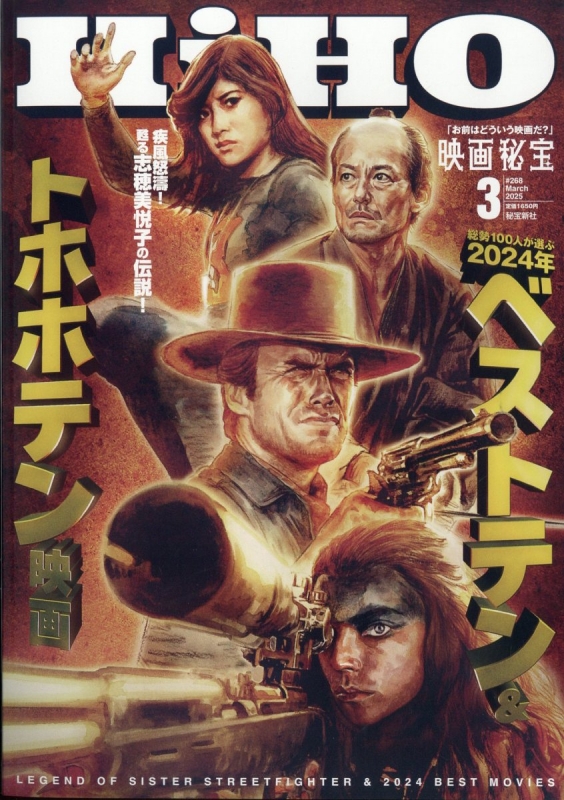 Amazon.co.jp: 映画秘宝 HIHO 2006年3月号 □爆選!2005年度 秘宝