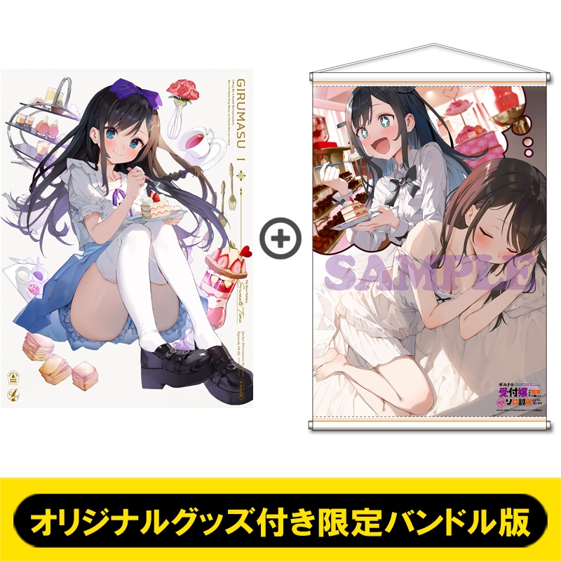 オリジナルグッズ付き限定バンドル版】ギルドの受付嬢ですが