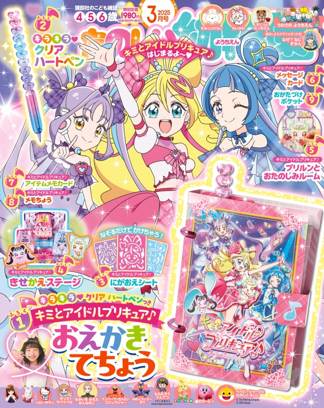 たのしい幼稚園 2025年 3月号 : たのしい幼稚園編集部 | HMV&BOOKS online - 010130325