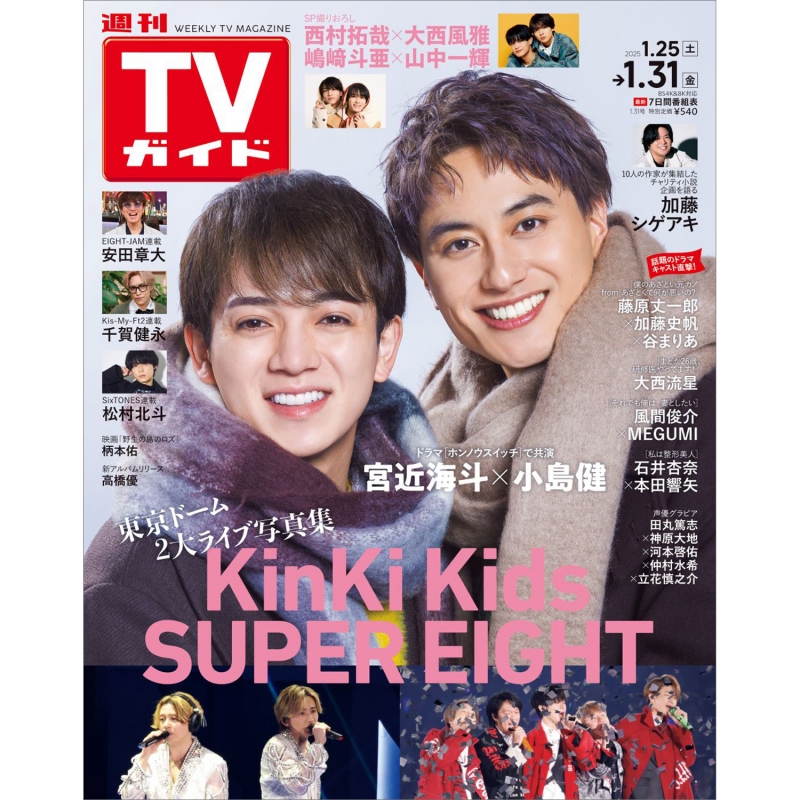 月刊TVガイド関東版 2018年9月号 (発売日2018年07月24日