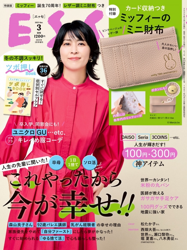 ESSE (エッセ)2025年 3月号増刊 特装版 : ESSE編集部 | HMV&BOOKS