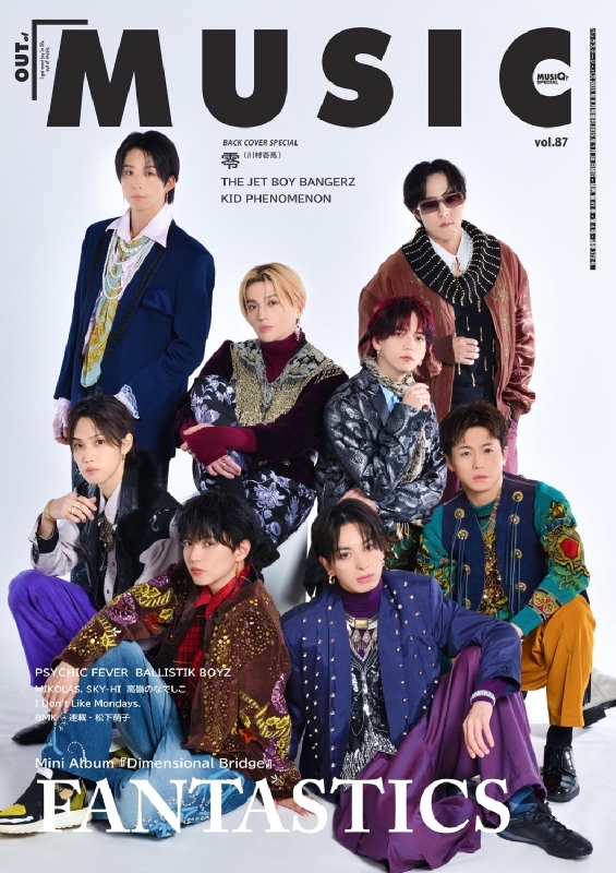 MUSIQ? SPECIAL OUT of MUSIC Vol.87【表紙：FANTASTICS／バック