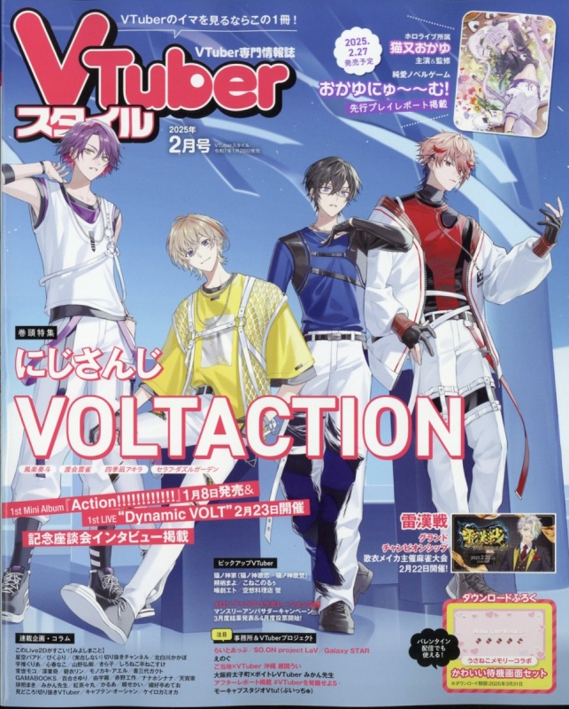 VTuberスタイルのバックナンバーが電子版になって初登場！各書店