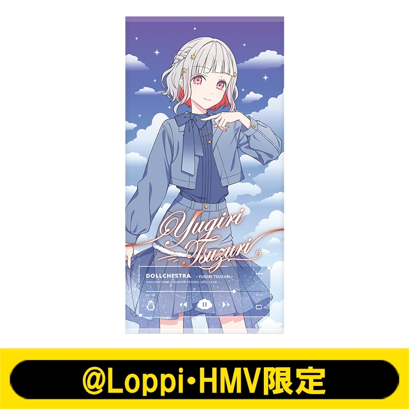BIGタオル（夕霧 綴理）【@Loppi・HMV限定】 : ラブライブ！蓮ノ