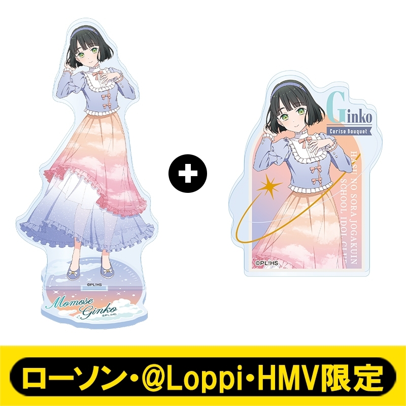 メンバーセット（百生 吟子）【ローソン・@Loppi・HMV限定