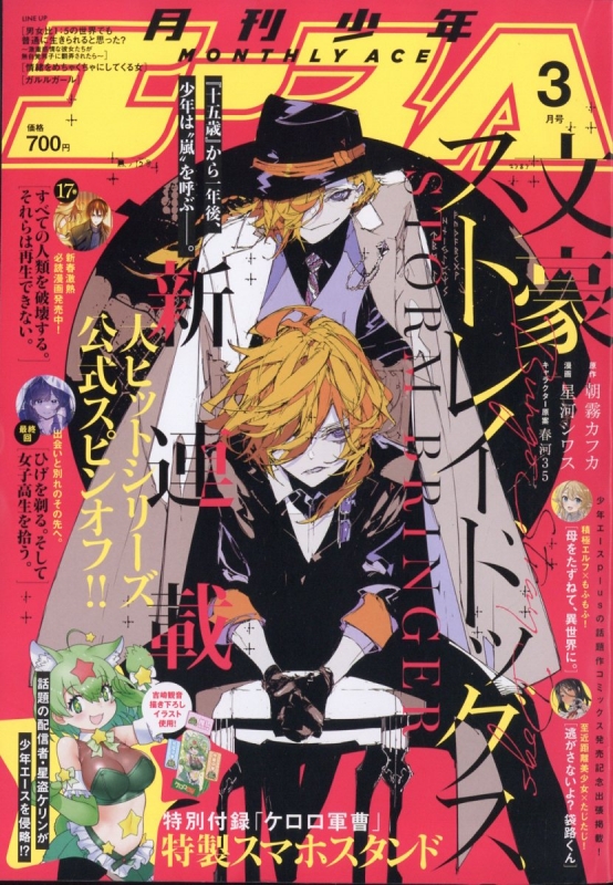 月刊少年エースA 2005年 まとめ売り - メルカリ