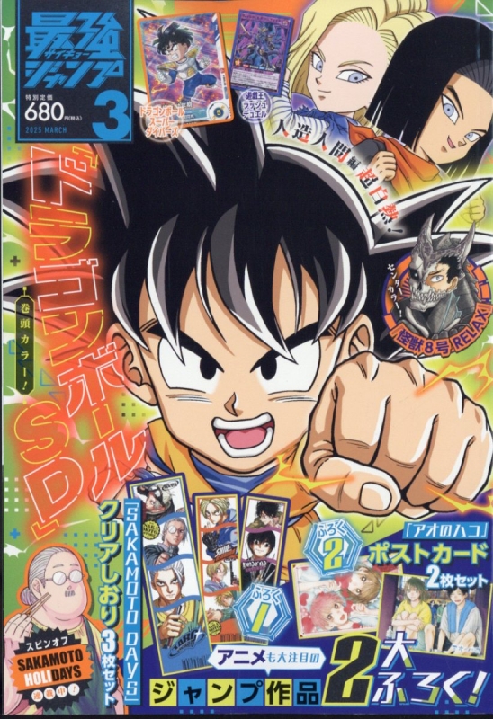 最強ジャンプ 2025年 3月号 : 最強ジャンプ編集部 | HMV&BOOKS online