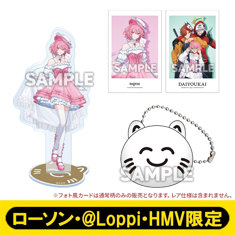 nqrseセット【ローソン・@Loppi・HMV限定】 : 大妖怪 nqrseセット【ローソン・@Loppi・HMV限定】 : 大妖怪