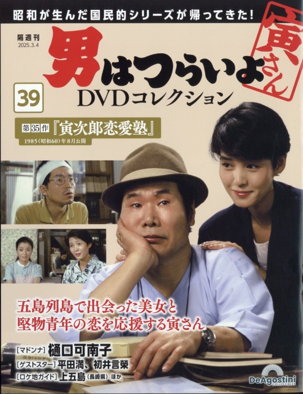 男はつらいよシリーズ　LD３４枚 Amazon.co.jp: 男はつらいよ〈シリーズ第1作〉 4Kデジタル修復版