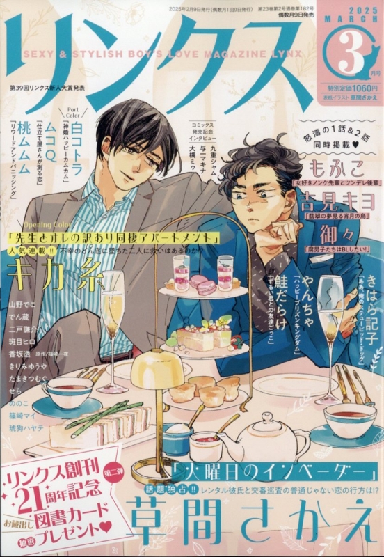 リンクス 2025年 3月号 : リンクス編集部 | HMV&BOOKS online - 093690325