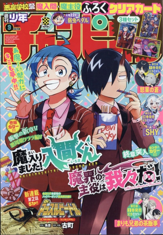 週刊少年チャンピオン編集部 on X
