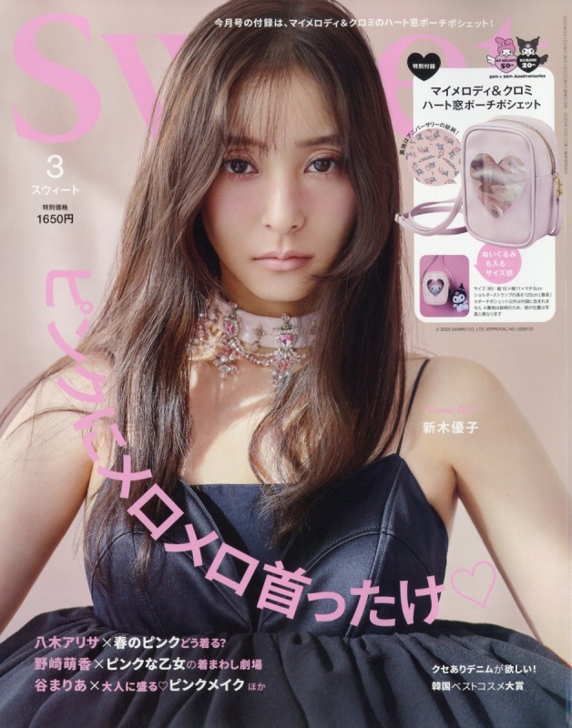 sweet (XEB[g)2025N 3yt^FMY MELODY KUROMI 50th  20th Anniversaries }CfBN~ n[g|[`|VFbgz