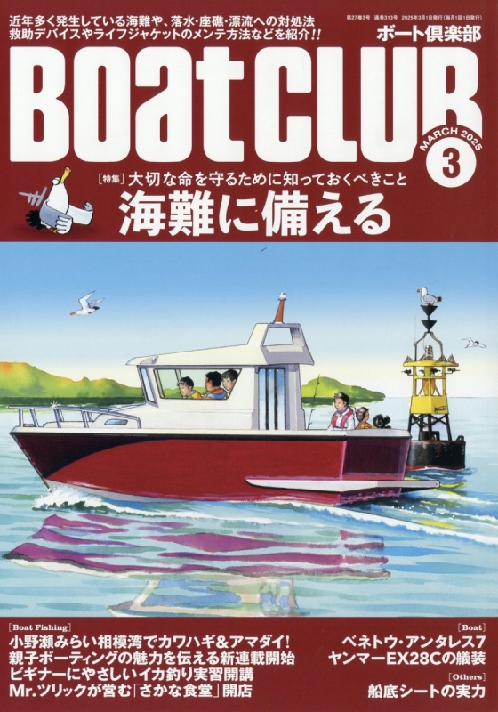 BoatCLUB ({[gNu)2025N 3