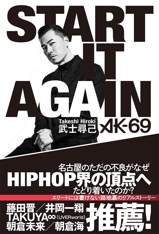 AKのテクニック応用編 START IT AGAIN : AK-69 | HMV&BOOKS online - 9784866431659