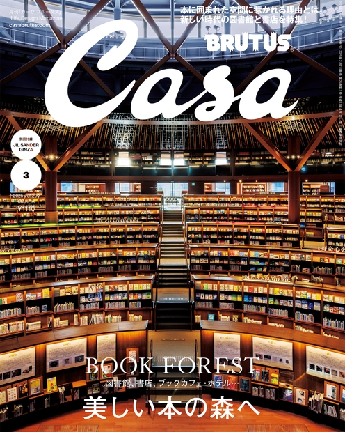 Casa BRUTUS (J[TEu[^X)2025N 3
