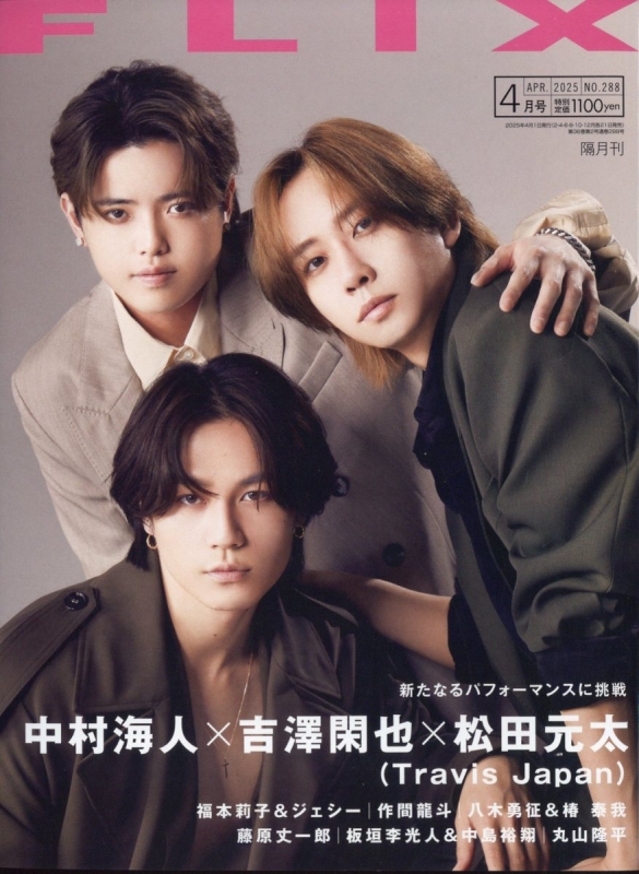 TVガイド 2025年 3/14号 (表紙/Travis Japan) | Travis Japan's news