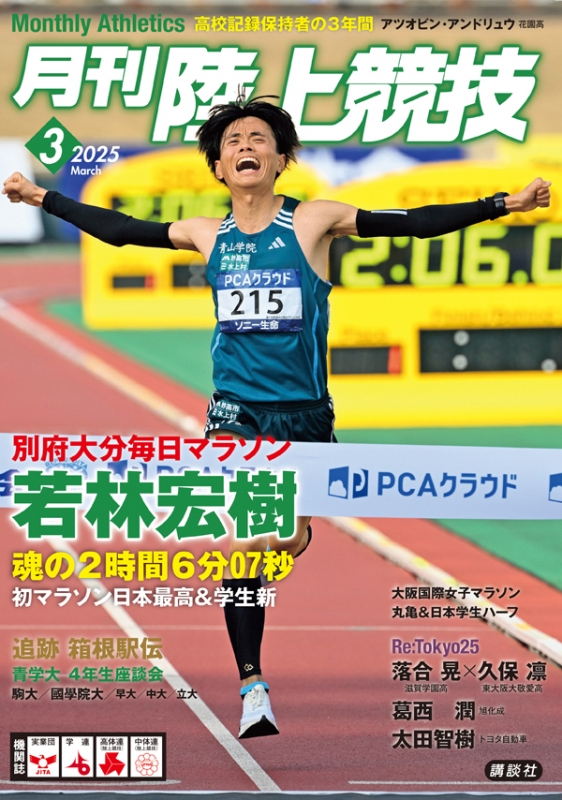 高校生の陸上競技（講談社スポーツシリーズ）【本】