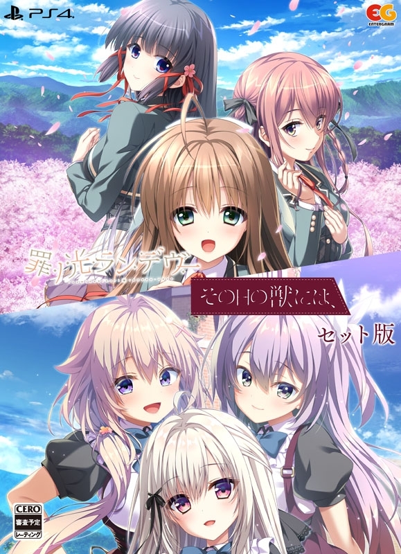 PS4】その日の獣には、＋ 罪ノ光ランデヴーセット : Game Soft