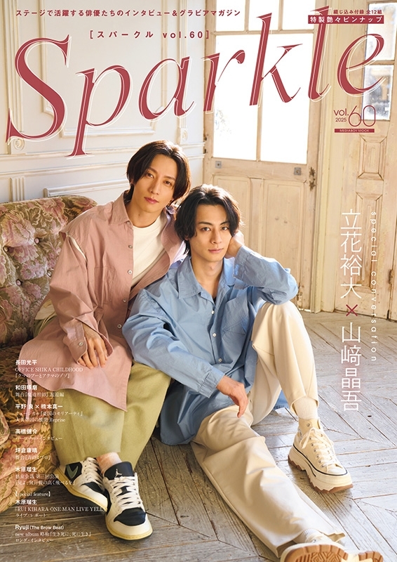 いいネット通販 - 全国送料無料でお届けします Sparkle vol.60【表紙：立花裕大×山崎晶吾／W表紙：長田光平 趣味