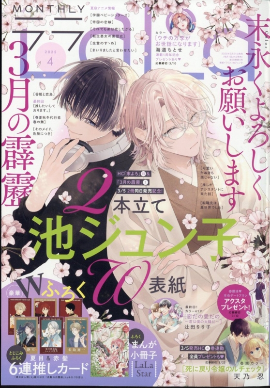 ららlalaa様 LaLa (ララ) 2020年8月号 (発売日2020年06月24日) | 雑誌/定期