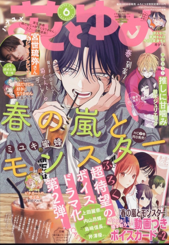 花とゆめ 2025年 3月 5日号 : 花とゆめ編集部 | HMV&BOOKS online