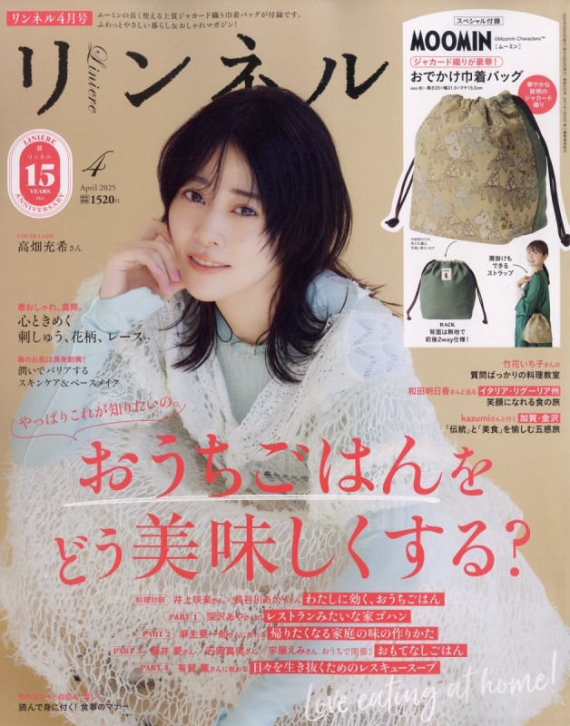格安SALEスタート！ リンネル 4月号【付録：ジャカード織りが豪華！ムーミン 2025年 その他