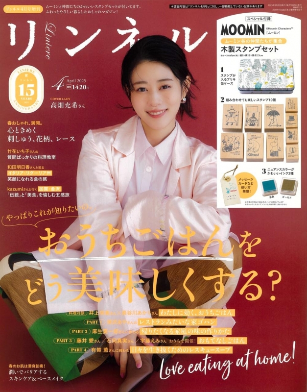 リンネル2025年4月号 増刊付録】ムーミンたちのデザインが施され