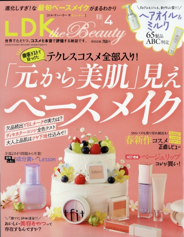 LDK the Beauty (エル・ディー・ケー ザ・ビューティー)2025年 4月号