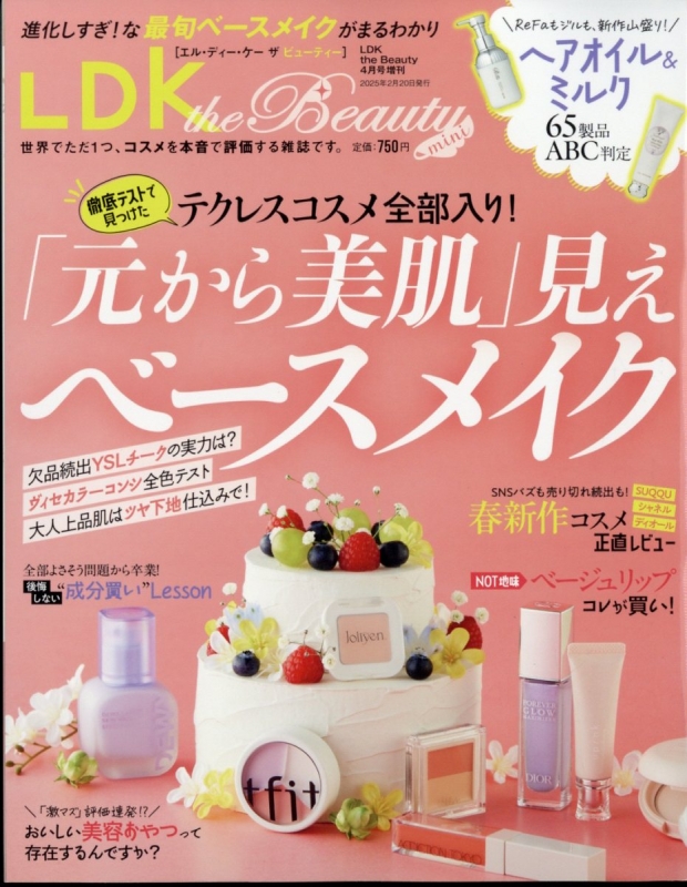 LDK the Beauty mini 2025年 4月号増刊 | HMV&BOOKS online - 121220425