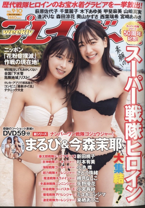 集英社 - 「週刊プレイボーイ2024・2025」30冊まとめ売り(No.33