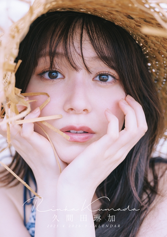 4月始まり］久間田琳加 / 2025年卓上カレンダー : 久間田琳加