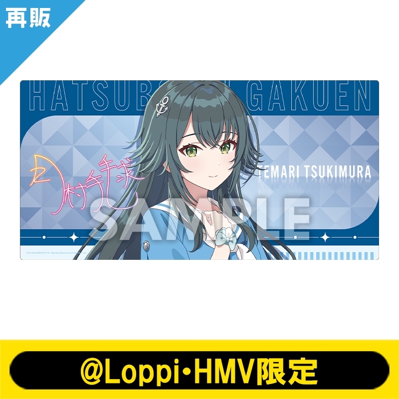 月村 手毬　学園アイドルマスター　もちどる　デスクマット　Loppi・HMV限定 デスクマット（有村 麻央）【@Loppi・HMV限定】 : 学園アイドル