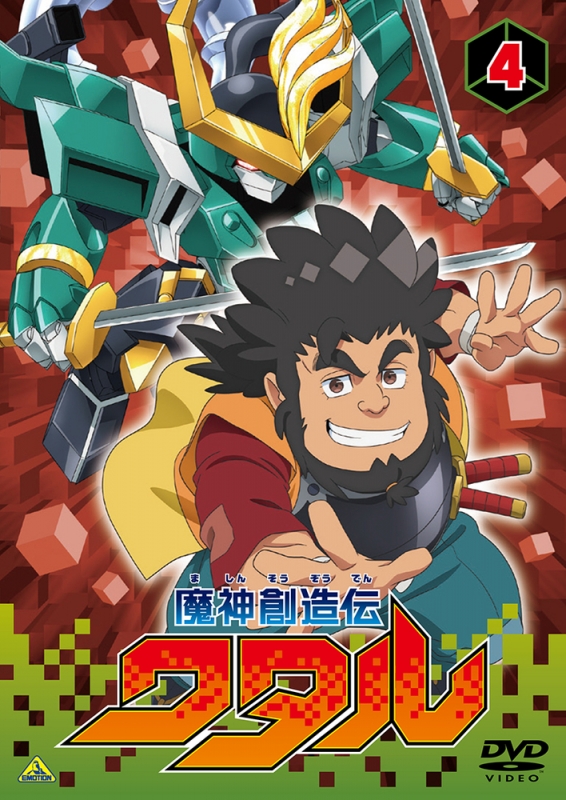 魔神創造伝ワタル DVD 第4巻 : 魔神英雄伝ワタル | HMV&BOOKS