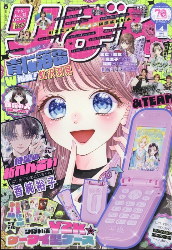 ユヤマ　マルチリボンカセット 4巻 りぼん 2025年 4月号 : りぼん編集部 | HMV&BOOKS online - 010390425